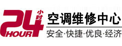 灯塔24小时空调维修服务中心
